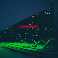 Марний — Місто — обложка